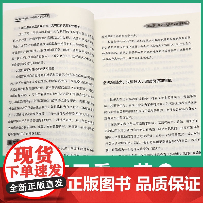 停止内耗 过一个不累的人生 若杉著 人民日报倡导的生活态度 重新掌控自己的生活 抖音微博公众号等社交平台热议话题 心理学高清大图