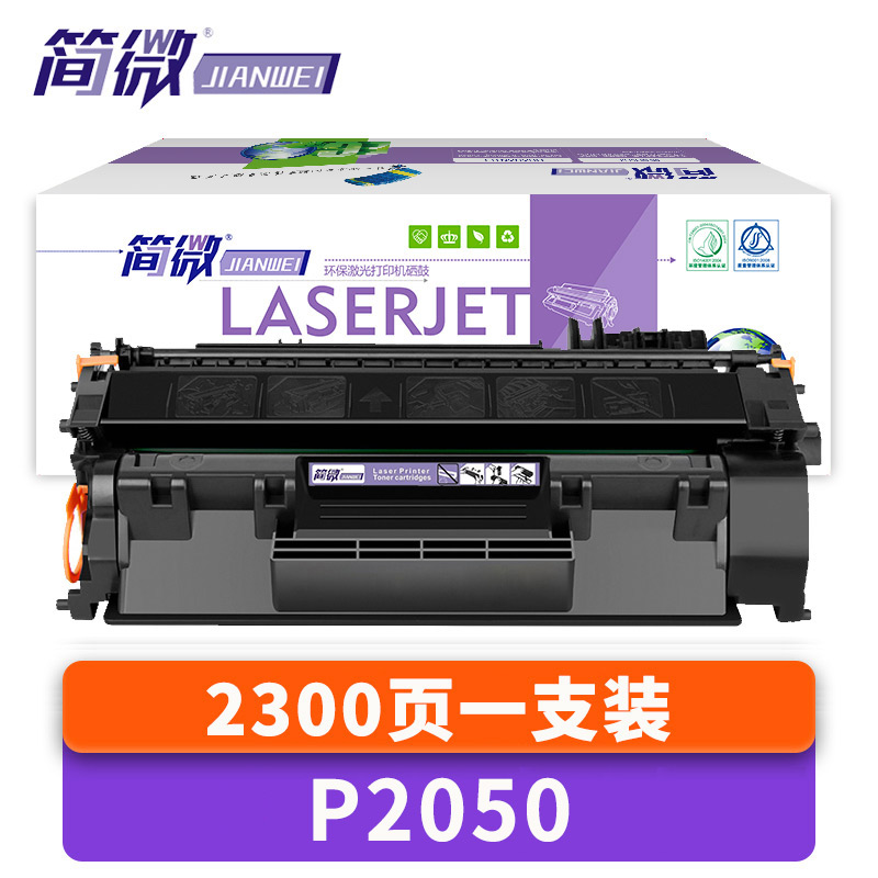 简微 硒鼓 P2050 支高清大图