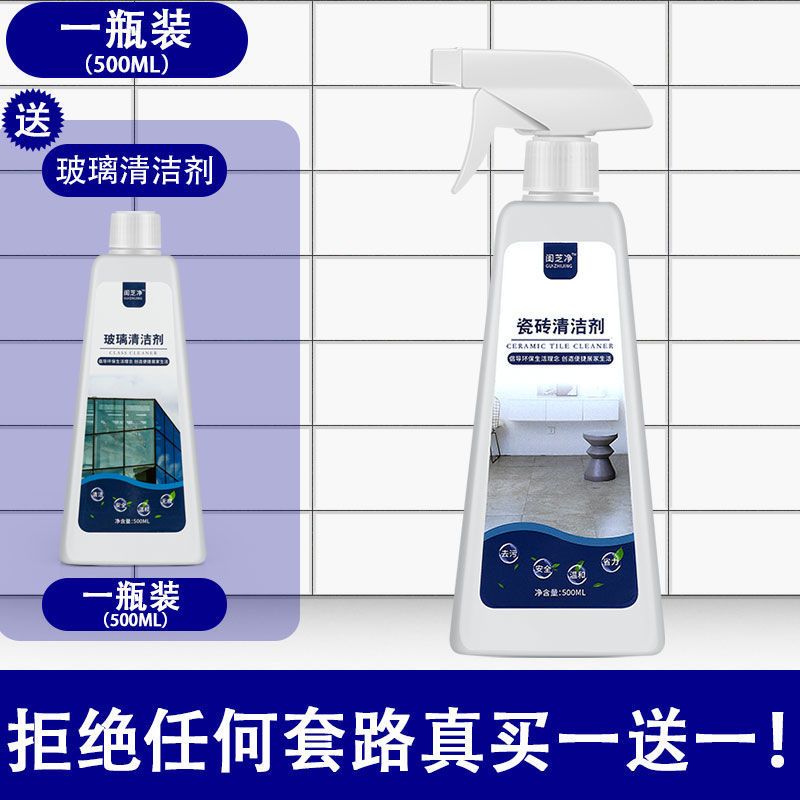 瓷砖清洁剂泡沫强力去污去黄家用厕所增亮地板砖划痕翻新清洗神器 一瓶装(送一瓶) 普通版(喷雾常规版)