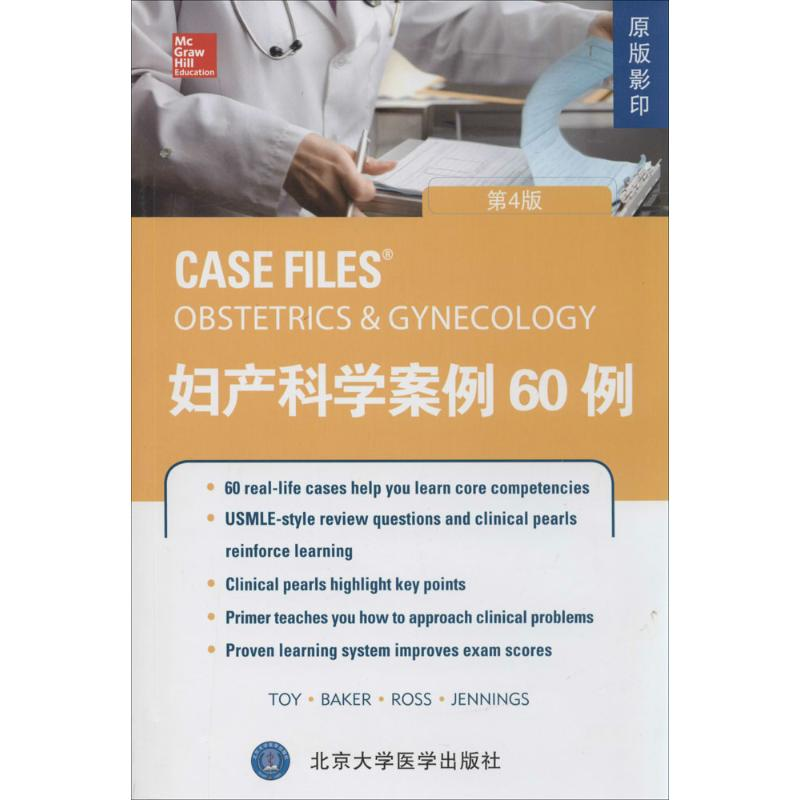 [M]妇产科学案例60例-9787565906954高清大图