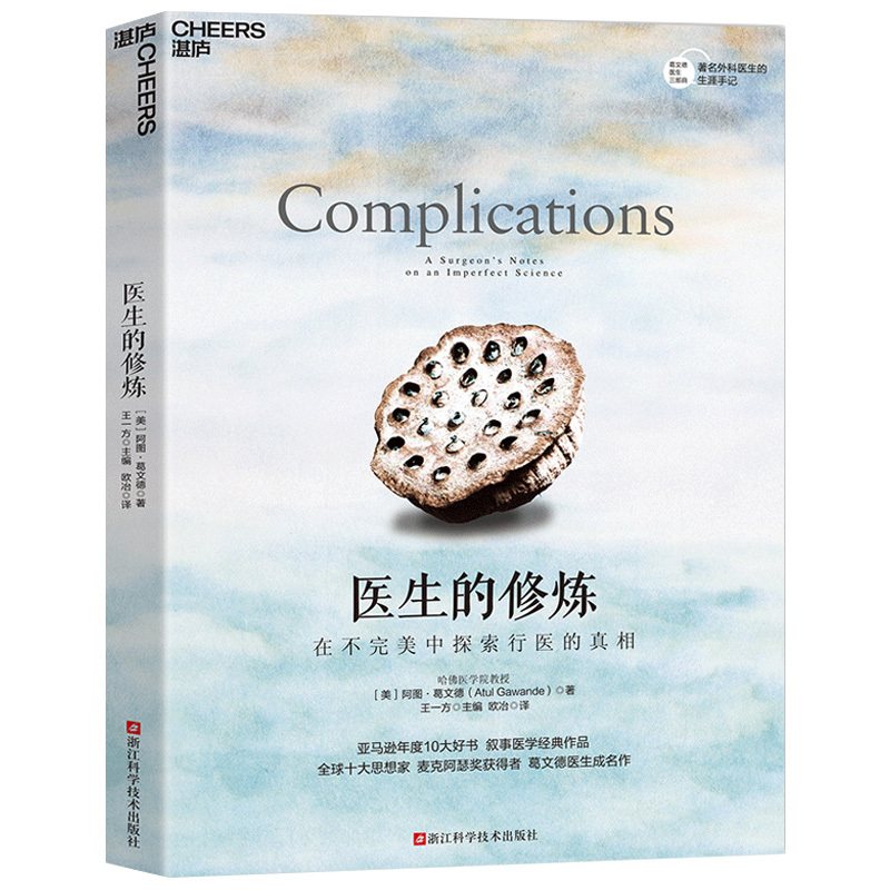 [正版]阿图葛文德医生两部曲 医生的修炼 在不中探索行医的真相+医生的精进 全2册 关于衰老与死0亡你知道的常识书籍
