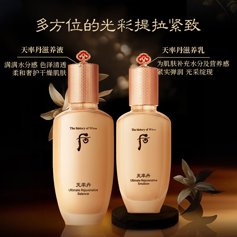 韩国Whoo 后 天率丹6件套补水改善肌肤光泽提拉紧致天率丹还幼平衡水乳新版企划版两件套 提拉水乳礼盒6件套护肤品套装高清大图