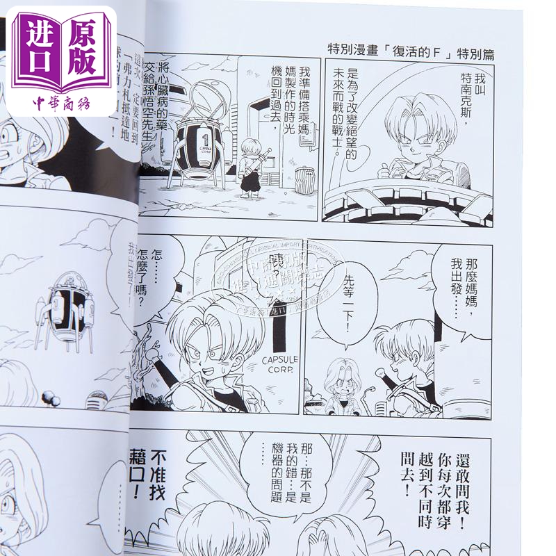 [正版] 漫画 七龙珠SD 8 鸟山明 台版漫画书 东立出版中商原版高清大图