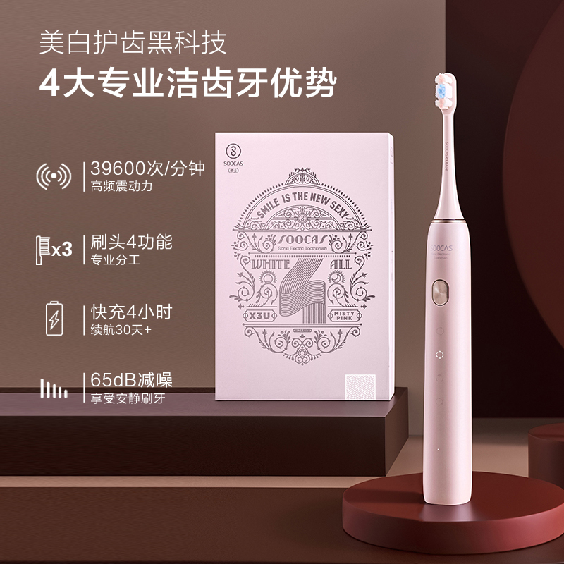 素士X3U电动牙刷 成人亮白声波震动情侣牙刷 樱花粉礼盒版 节日送礼