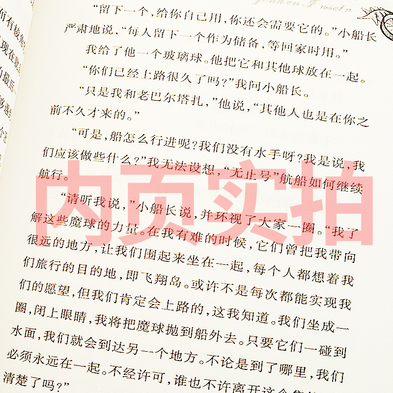 [正版]梦幻飞翔岛新蕾出版社国际大奖小说非注音版三年级四年级五年级六年级小学生课外阅读必读书籍 7-8-10-12-1高清大图