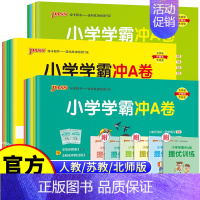 语文(人教) 一年级下 [正版]2024春小学学霸冲a卷一二三四五六年级上册下册语文数学英语试卷测试卷全套人教版pass