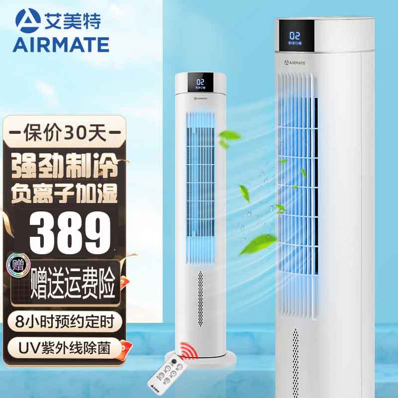 艾美特(Airmate)空调扇 家用水冷塔扇负离子客厅卧室节能省电遥控制冷小空调扇移动办公加湿冷风扇 CC-R19