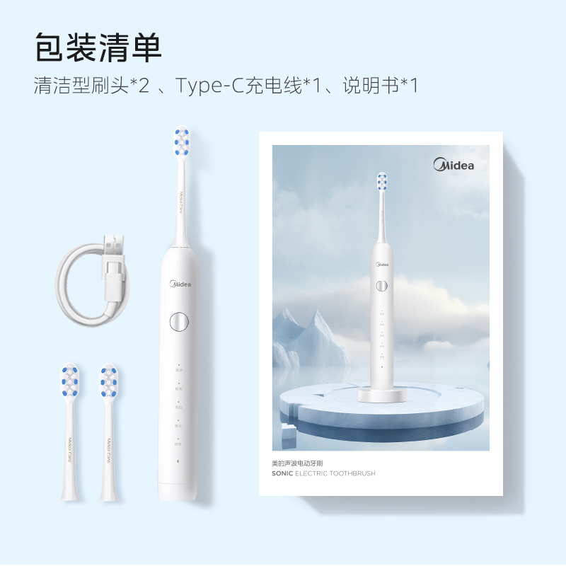 美的(Midea) 电动牙刷MR1系列冰川白MC-AJ0101高清大图