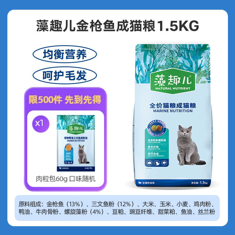 麦富迪藻趣儿全价通用型猫粮(三文鱼螺旋藻)金枪鱼幼成猫粮增肥补钙 [尝鲜]金枪鱼+螺旋藻成猫粮1.5kg