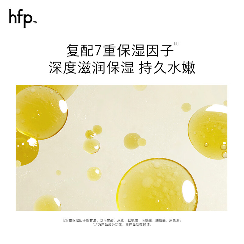 HFP乳糖酸亮肤身体乳(冷山鼠尾草味)180ml高清大图