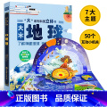 【正版】大地球3D立体书儿童3-6-8-12岁绘本立体书3d翻翻书趣味科普大百科全书小学生幼少儿机关科普漫画书机关生全绘