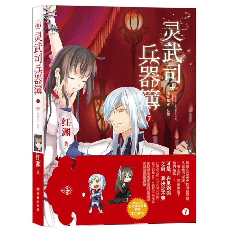 [M]灵武司兵器簿-9787544735360高清大图