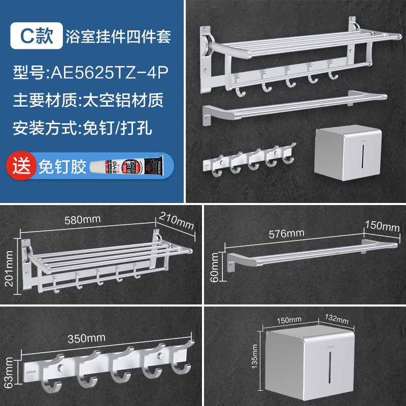 箭牌(ARROW)卫浴五金毛巾架 毛巾架卫生间 浴巾架免打孔粘胶 浴室挂件套装 太空铝置物架壁挂AE5629TZ-6P