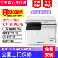 东芝（TOSHIBA） 打印机2303AM A3A4家用办公黑白复印打印彩色扫描多功能一体机 2303AM（带网络给功能）