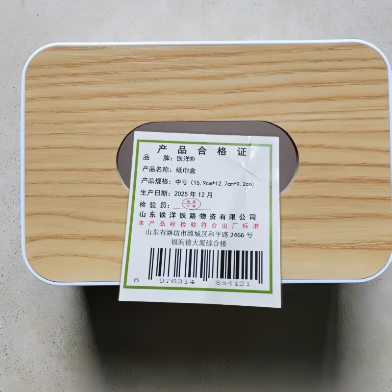 铁洋 纸巾盒 中号(15.9cm*12.7cm*9.2cm) 个高清大图