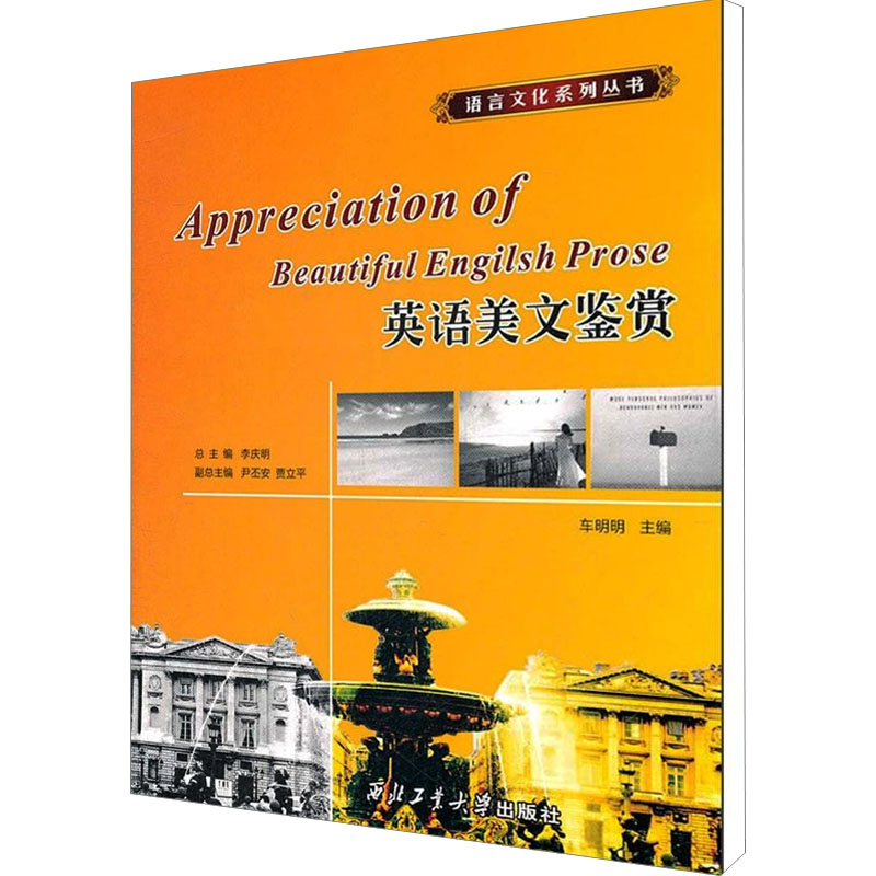 醉染图书英语美文鉴赏9787561137高清大图