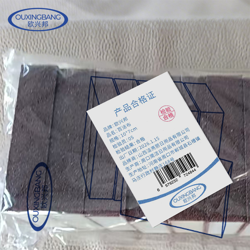 欧兴邦 百洁布 10*7cm 包高清大图