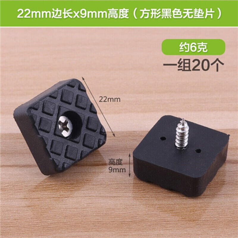 家柏饰(CORATED)新款调节桌子垫高增高餐椅脚钉粘贴音箱鞋柜桌腿垫加高家具桌脚垫高 22mm黑方无垫片(20只)