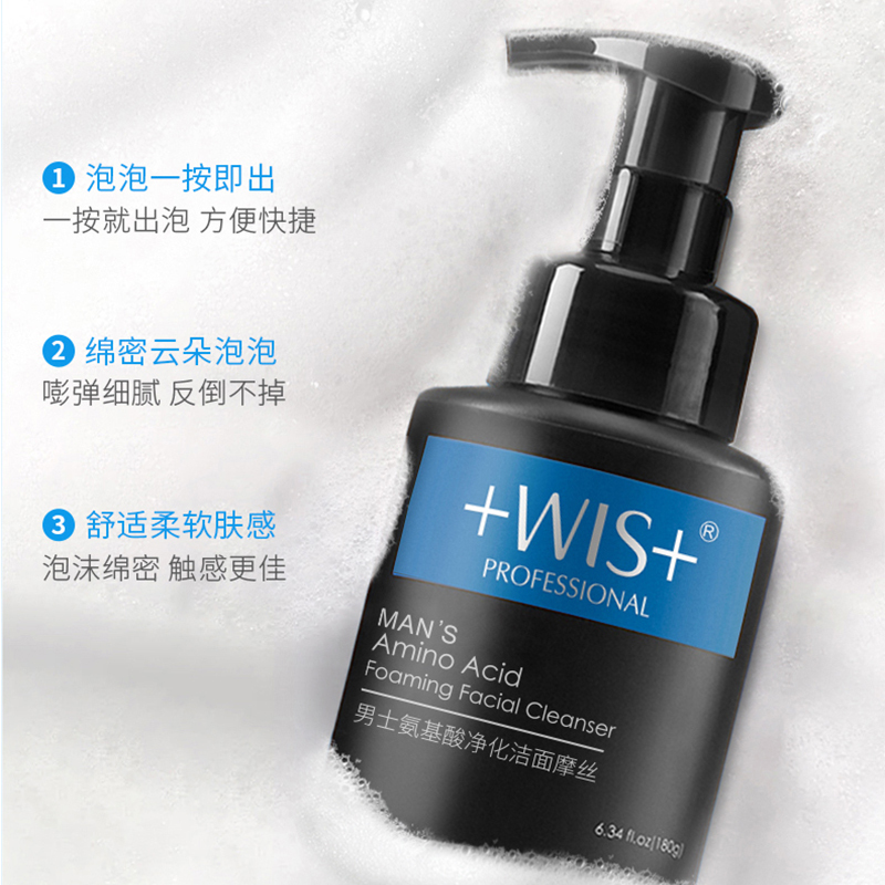WIS男士氨基酸净化洁面摩丝180g 深层清洁补水保湿控油收缩毛孔洁面乳洗面奶