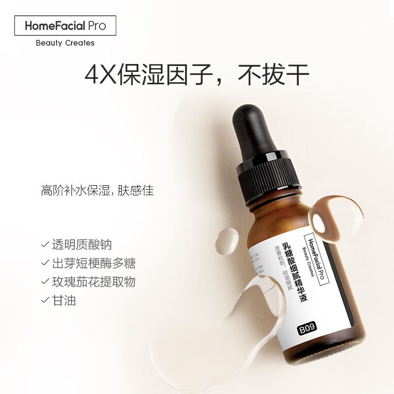 HomeFacialPro乳糖酸焕肤精华液15ml