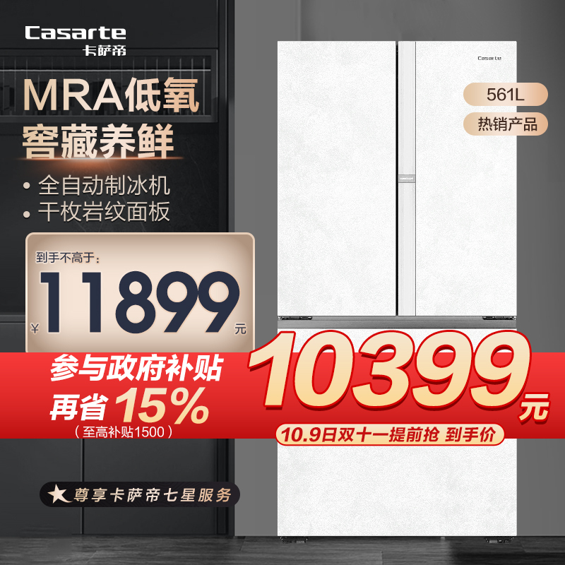卡萨帝(Casarte)561升多门冰箱超薄零嵌MRA低氧窖藏冰饮专区底置循环风幕BCD-561WGCFDM4WUU1