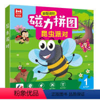 1阶段；昆虫派对 【正版】幼儿早教玩具儿童进阶益智磁性拼图幼儿磁力早教宝宝平图3到6岁男孩女孩玩具儿童磁力拼图宝宝昆宝3
