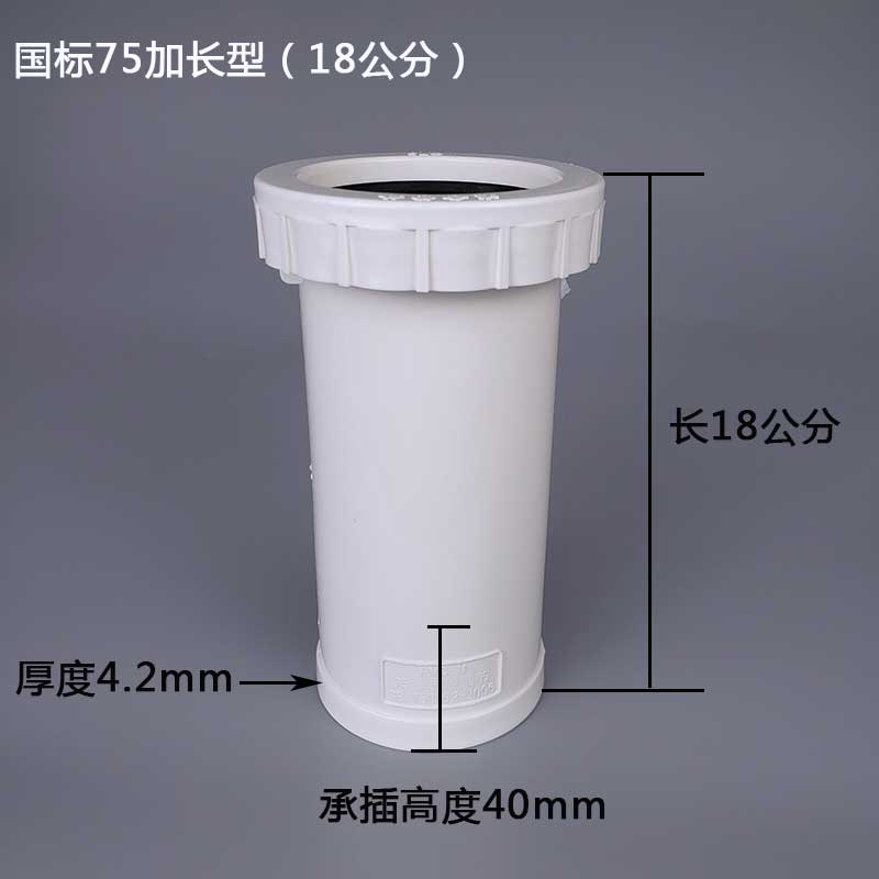 洁正康 PVC管配件 75国标加长型伸缩节 长18cm 5个