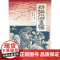 新编水浒画传 葛饰北斋绘盛巽昌文上海书店出版社浮世绘风格中国古典名著水浒传江户时期日本家喻户晓插图本