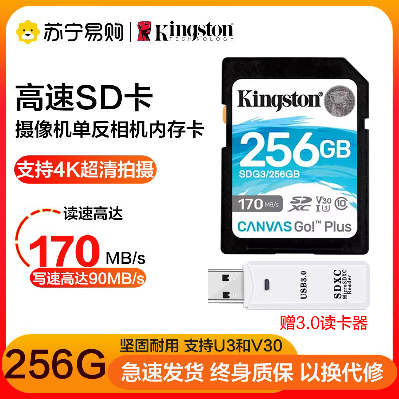 金士顿（Kingston）SD卡256G 读170MB/s（SDG3/256GB）