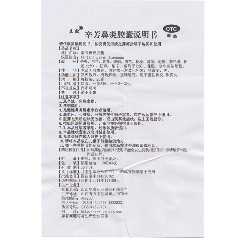 立效辛芳鼻炎胶囊30粒