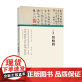 （历代书画手卷百品·绘画）王冕·墨梅历