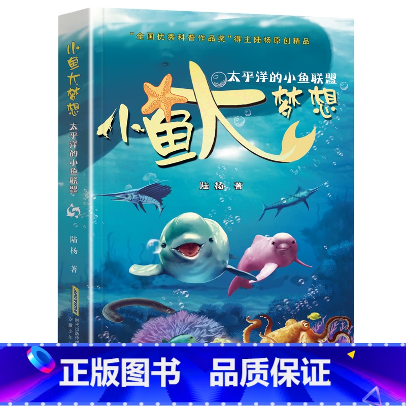 太平洋的小鱼联盟 【正版】小鱼大梦想(全6册) 陆杨 书籍 8-14周岁小学生一二三四五六年级课外阅读经典文学故事书目课