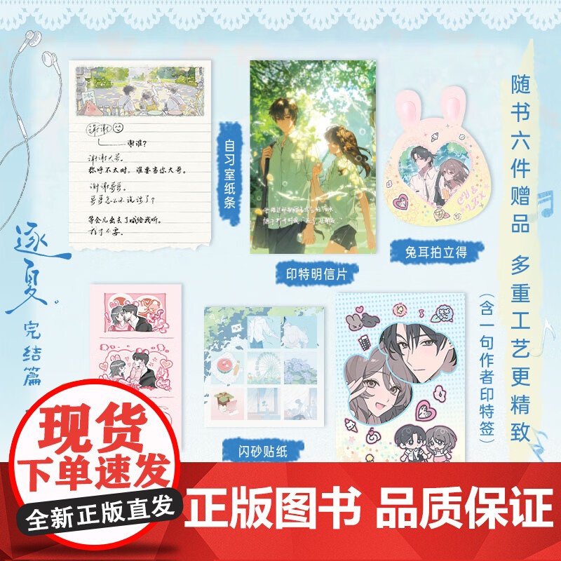 逐夏 完结篇 新增8000+字番外 作者木瓜黄双男主校园青春校园代表作言情小说全新升级新版经典励志校园言情小说青少年高清大图