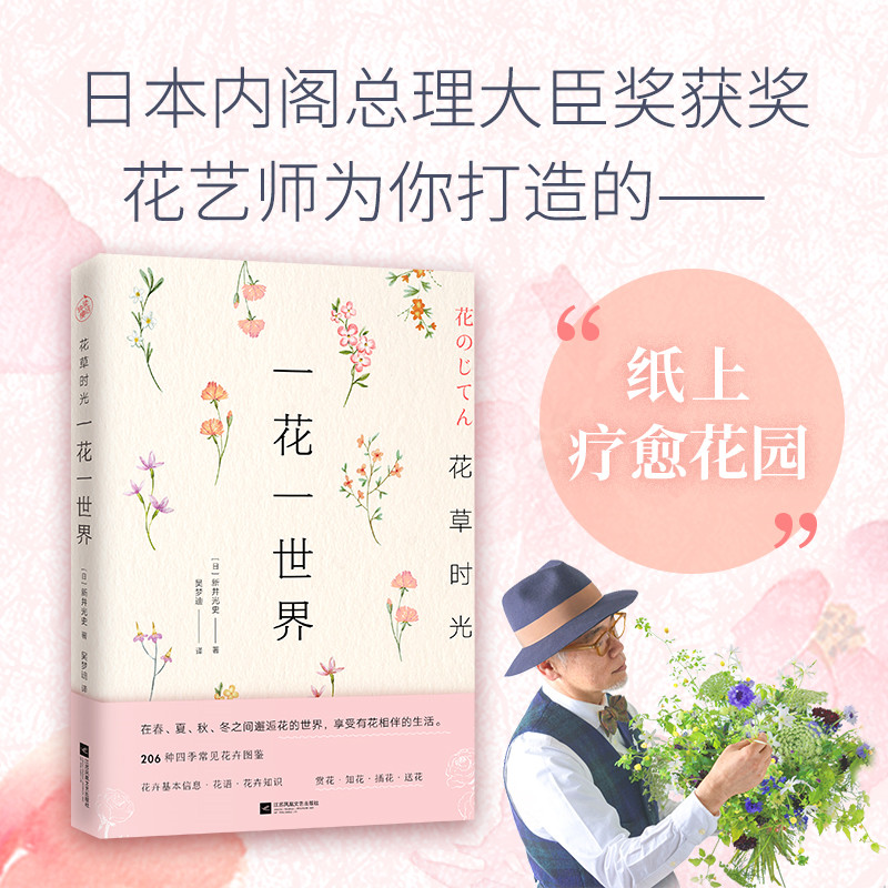 [醉染正版]花草时光-一花一世界快读 种花大全园艺书籍养花书籍花卉养殖的书鲜花养护种花书籍种花大全花卉种植栽培技术书新手高清大图