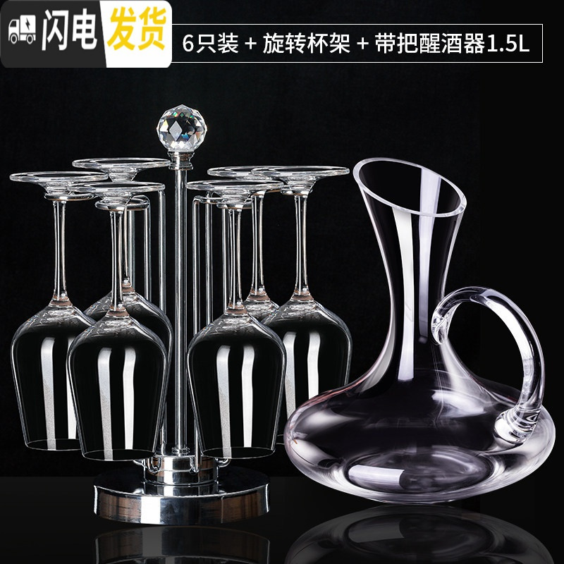 三维工匠红酒杯套装家用6只葡萄酒杯架醒酒器玻璃欧式创意个性高脚杯酒具 水晶款4306只装+高端钻石杯架+水晶带把高清大图