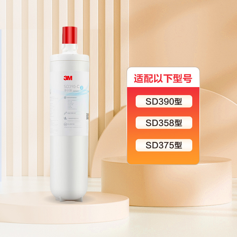 3M家用净水器0废水直饮智能矿物质2.6升大流量净水机 SD390滤芯