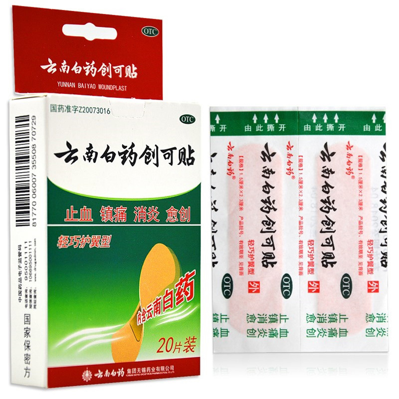 免运费]云南白药创可贴20片装 消炎镇痛止血伤口愈创高清大图