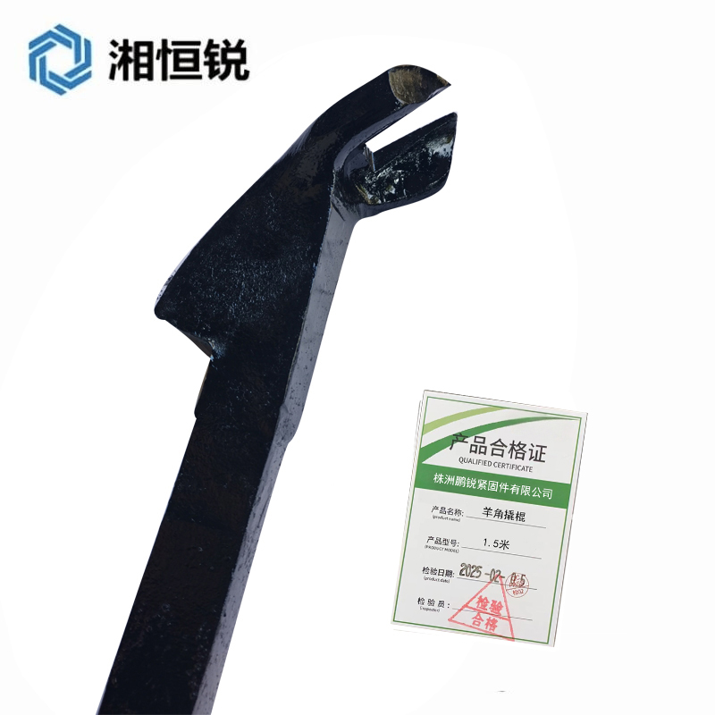 湘恒锐 羊角撬棍 1.5米 根高清大图
