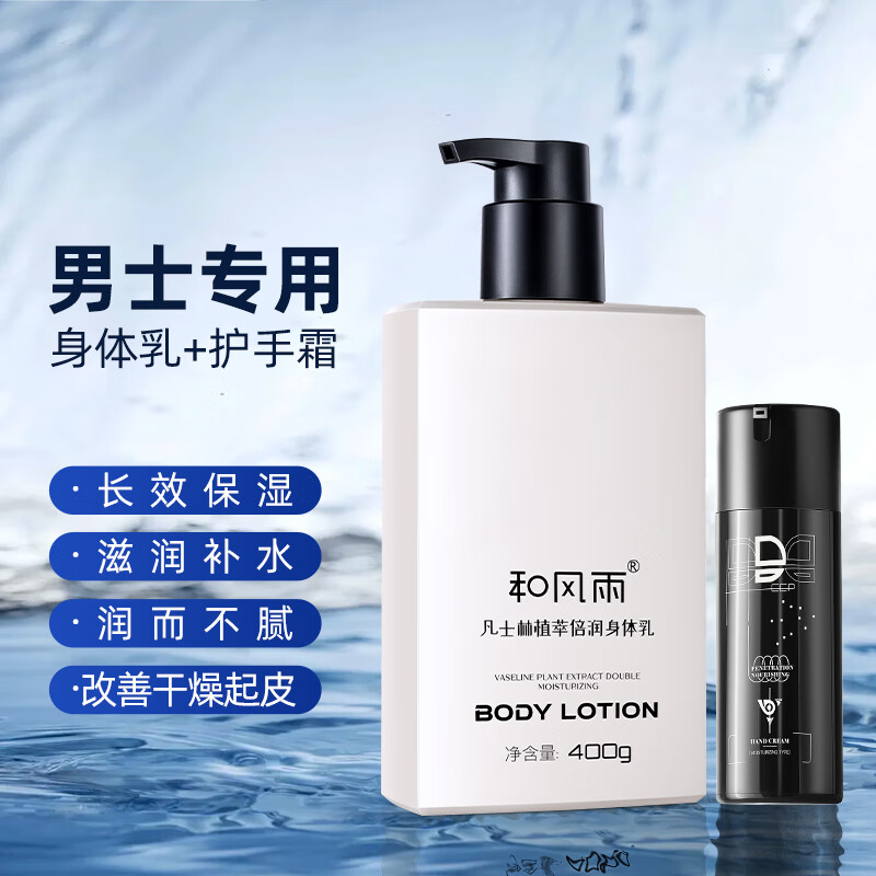 和风雨滋润护手霜身体乳套装 护手霜150g+滋润身体乳400ml