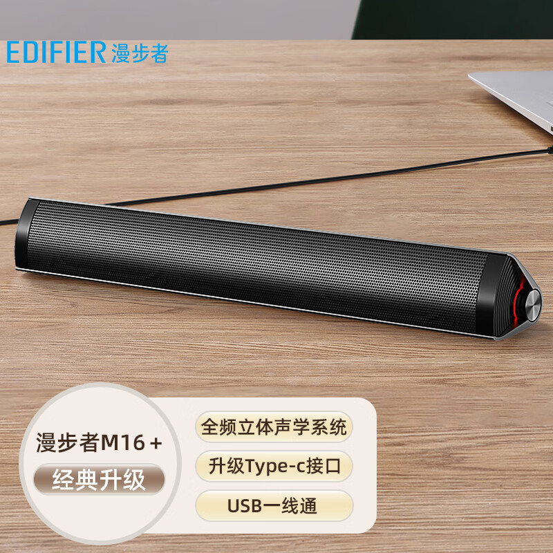漫步者(EDIFIER)M16+桌面便携音箱 音响M16 电脑音响 内置USB声卡 AUX输入 Type-C接口高清大图