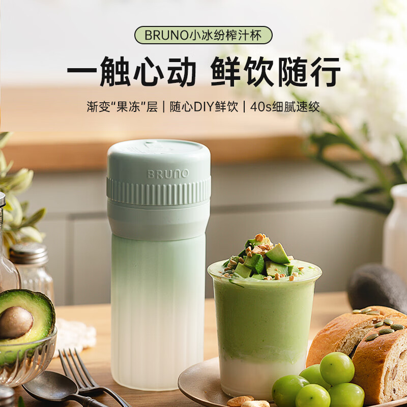 BRUNO 外出便携随行果冻杯BZK-ZZJ04G01