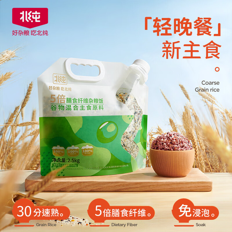 北纯杂粮米2.5kg5倍膳食纤维软糯易熟无需浸泡轻负担好消化高清大图