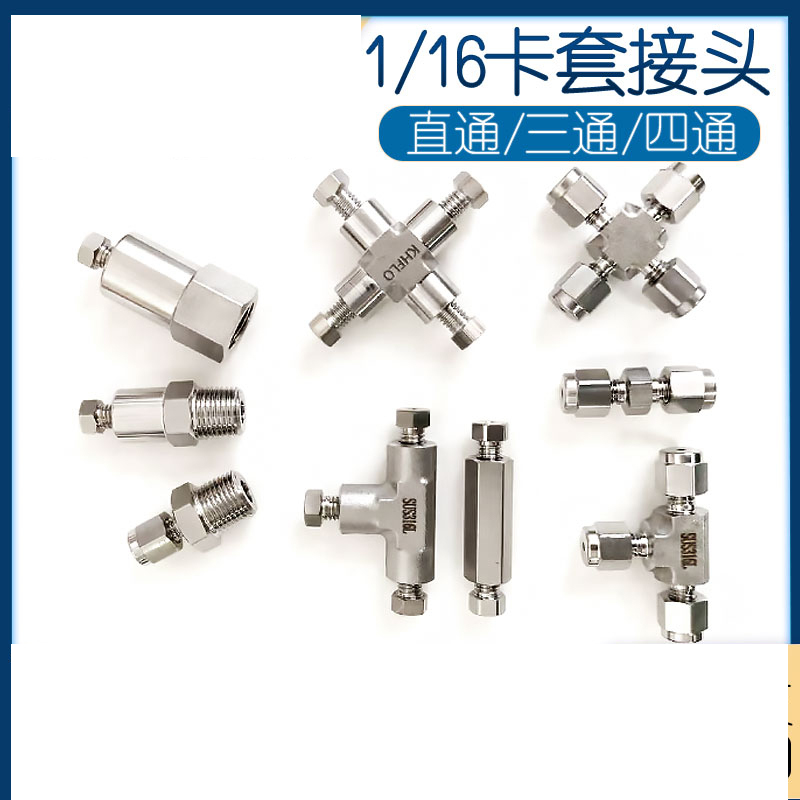 变径接头 1/16螺钉-8mm双卡套