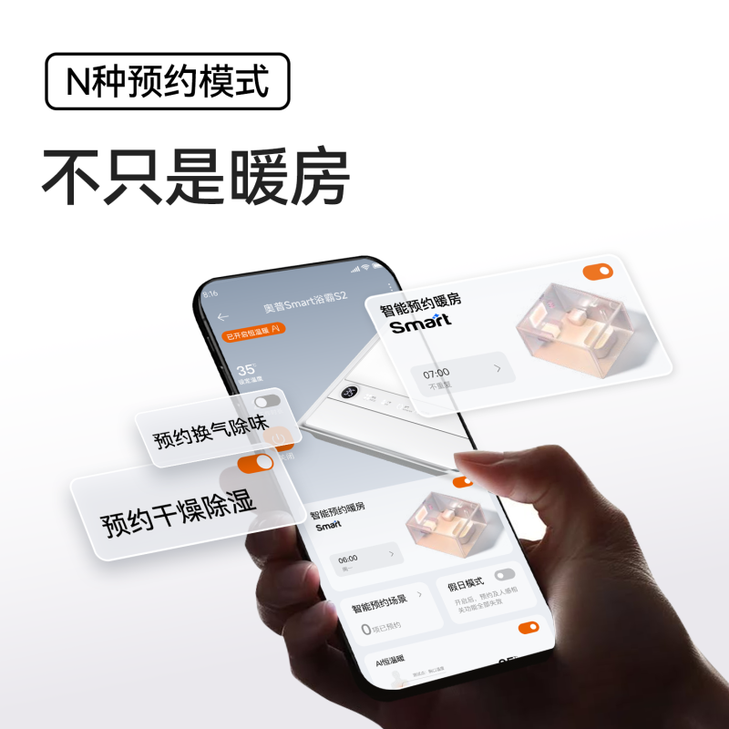 奥普(AUPU)Smart浴霸S2智能AI进阶恒温预约暖房浴霸S2高清大图