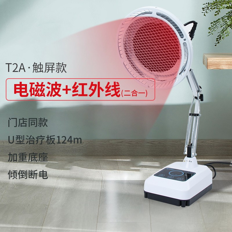 恒明医疗电磁波红外线二合一理疗灯神灯治疗仪远红外线理疗灯理疗仪医用家用电烤灯TDP-T2A触屏