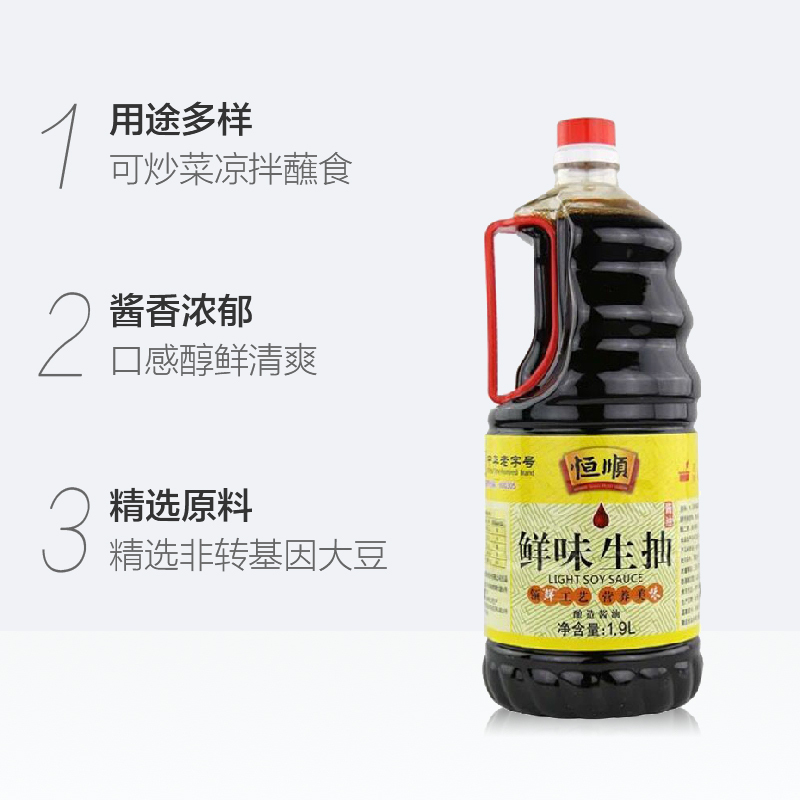 恒顺鲜味生抽1.9L 酿造酱油蘸食提鲜 家庭装调味品炒菜凉菜