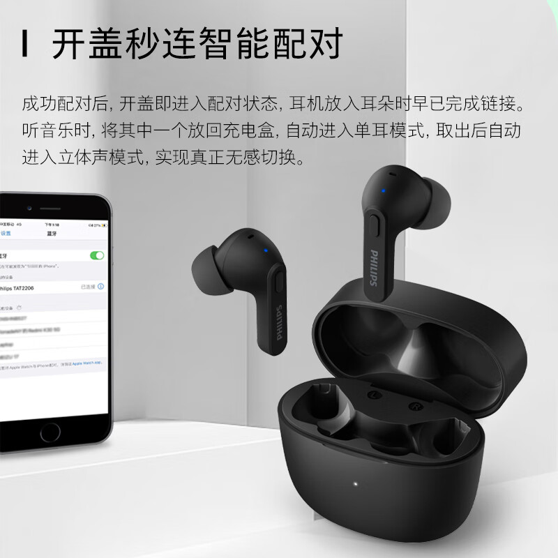 飞利浦(PHILIPS)真无线蓝牙耳机耳机降噪苹果华为小米手机TAT2206BK 黑色高清大图