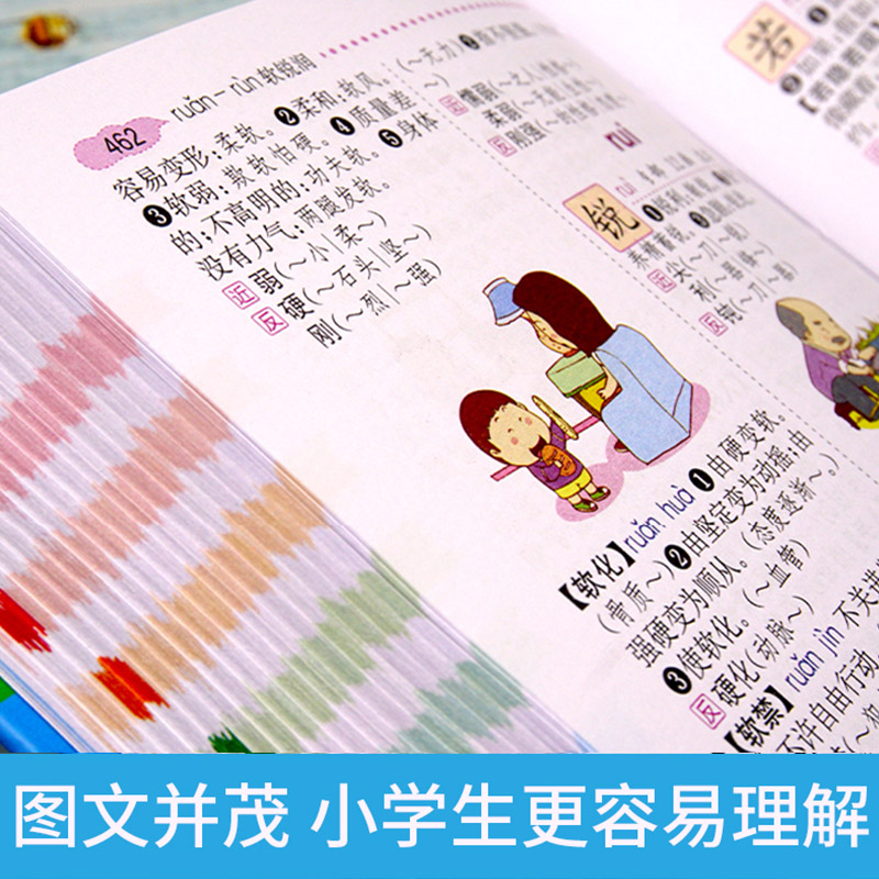 [正版]小学生多功能字典同义词近义词反义词词典彩图全功能字典字典现代汉语词典通用版笔顺规范现代汉语成语大全工具书高清大图
