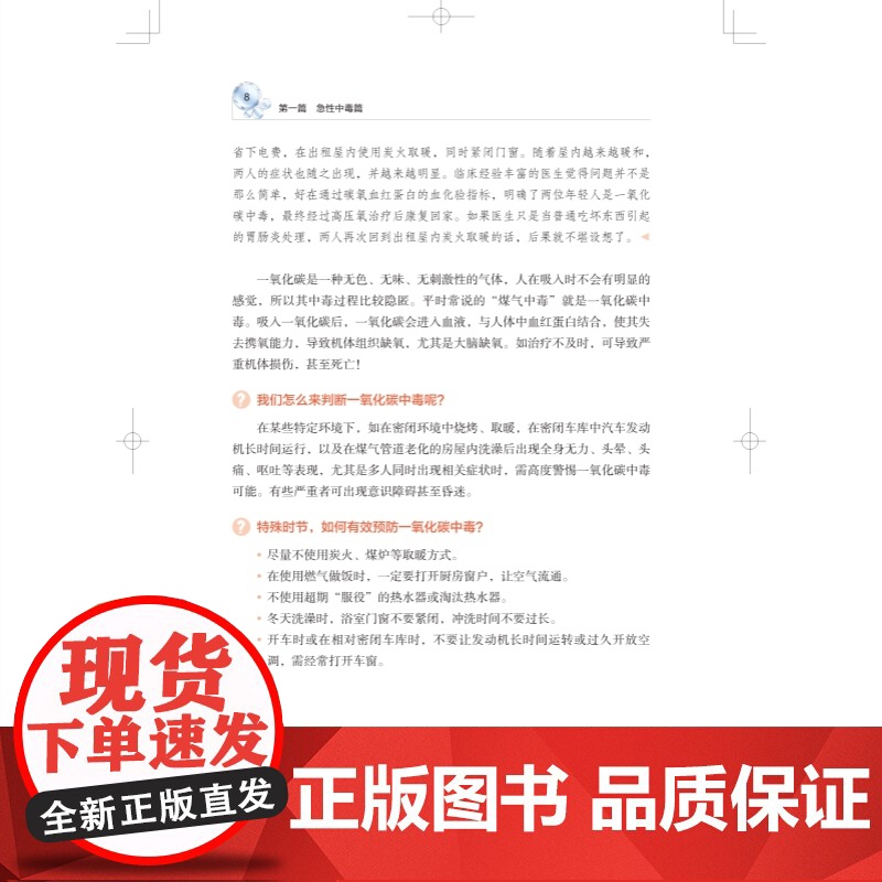 手把手教你家庭急救 万健赵江霞主编上海科学技术出版社养生保健急救常识书籍急救基本知识医学科普高清大图