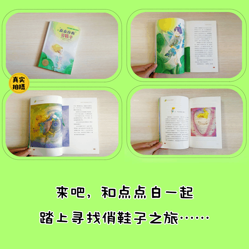 醉染图书点点白的俏鞋子9787537980678图片